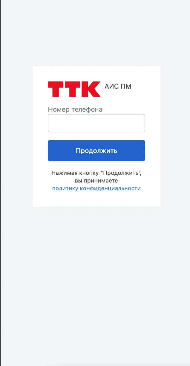 АИС ПМ –ТТК screenshot